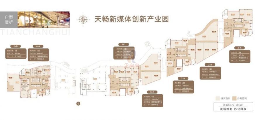 天畅新媒体创新产业园