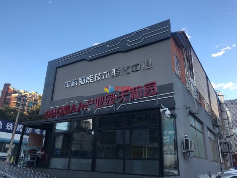 中科创耀AI产业园