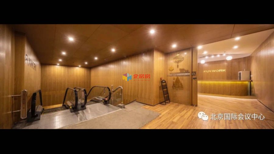 北京国际会议中心写字楼