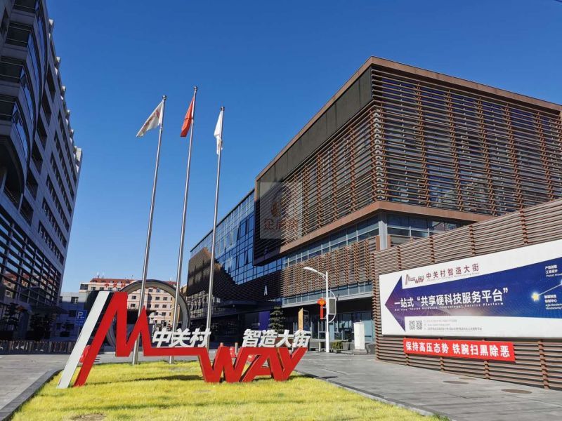 中关村智造大街