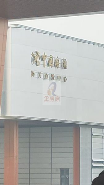 海淀综合保税区