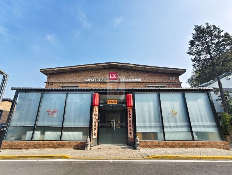 北影传奇科创园