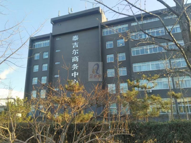 泰吉尔商务中心