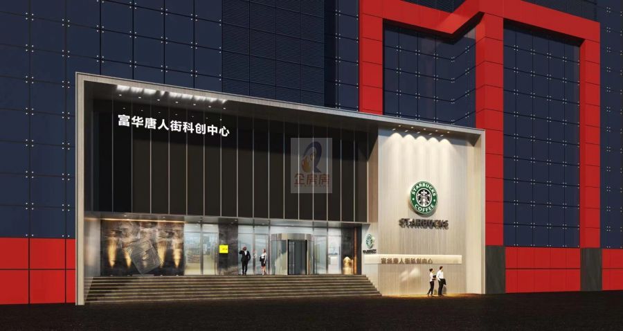 唐人街大厦 （富华唐人街创新中心）