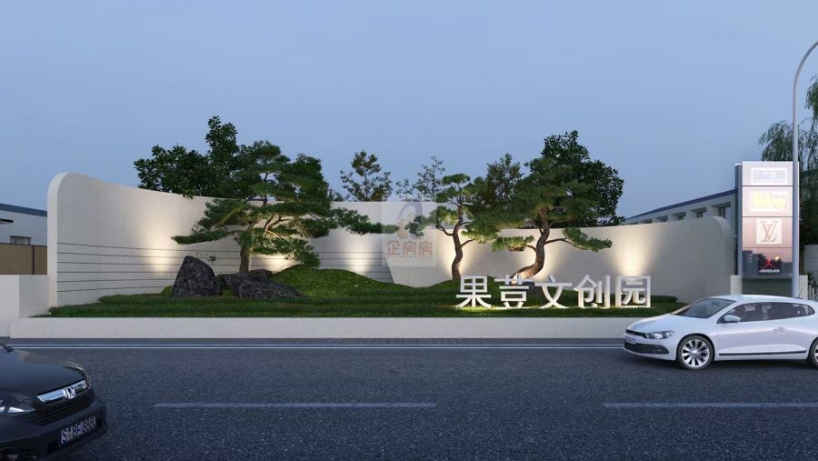 果荳文创园