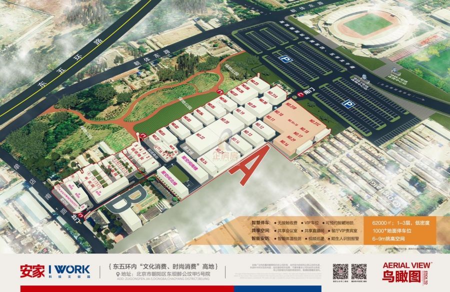 安家IWORK科技文创园