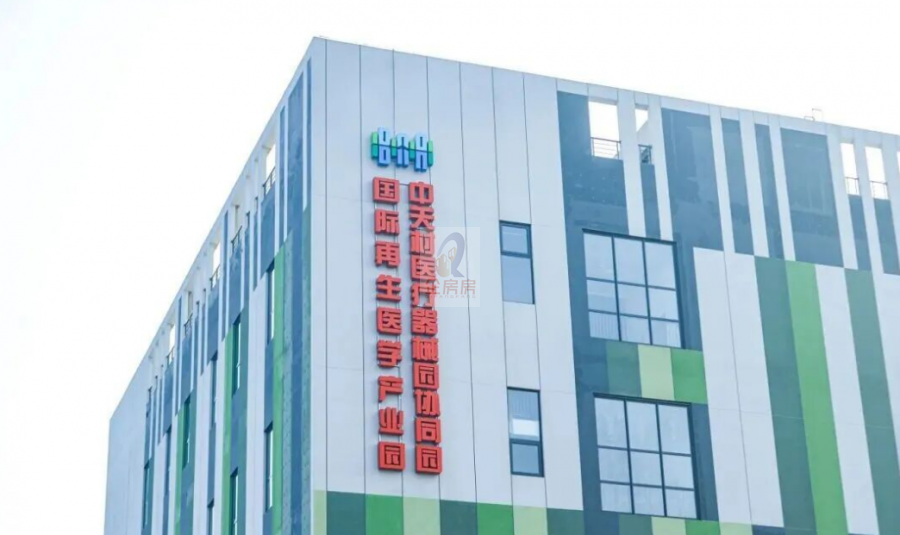 国际再生医学产业园
