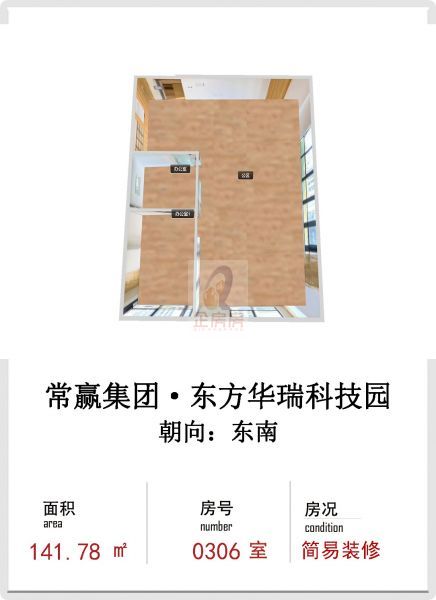 东方华瑞科技园