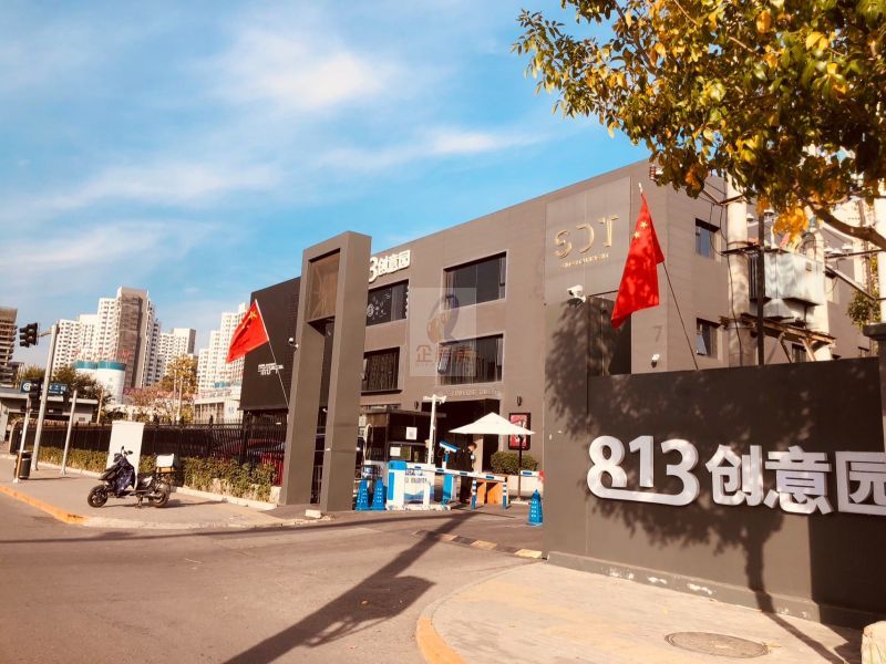 813创意园