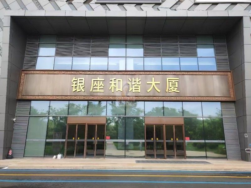 中企创新大厦（银座和谐广场）