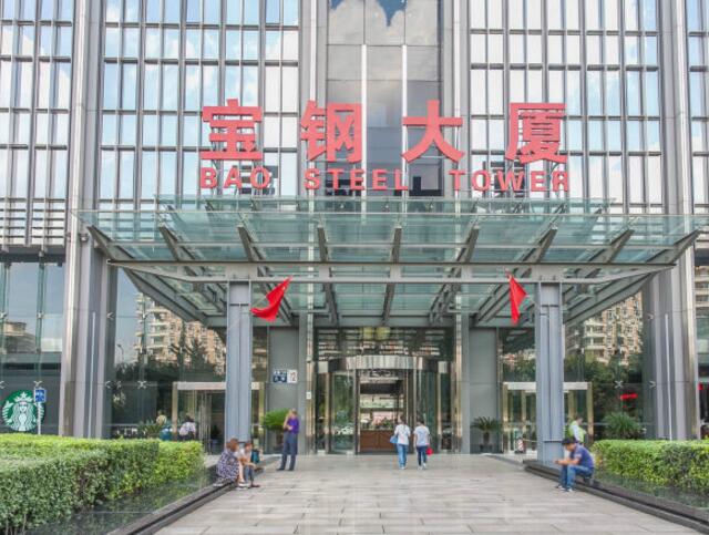 北京宝钢大厦
